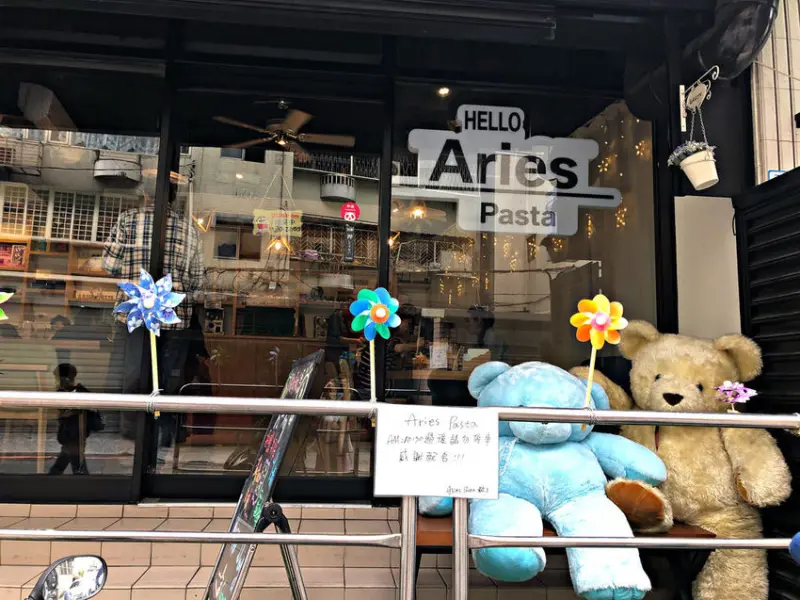 【中和環球】餐點美味平價；可以窩在沙發上吃餐點；網路好評；狗狗友善餐廳一堆─Aries Pasta