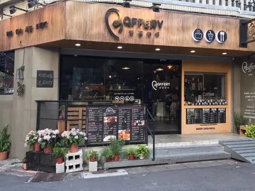 【美食】台北松山─焙福咖啡Baffery Cafe─南京復興─小酌、好友聚餐─精緻晚餐