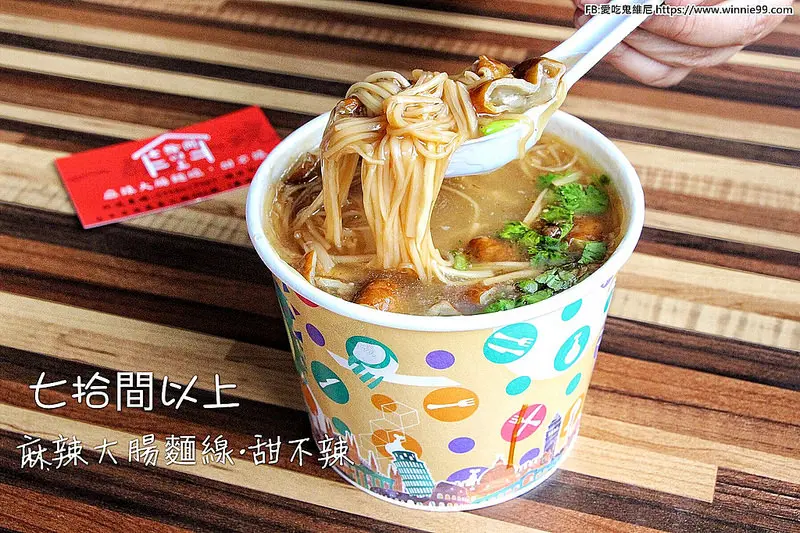 【台中南區美食】七拾間以上 麻辣大腸麵線 甜不辣,道地台北口味,甜不辣新吃法,吃完超Q的甜不辣之後,加湯超好喝 還有內用座位冷氣可以吹