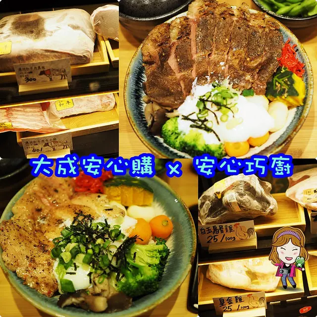 ☞【高雄 鼓山】大成安心購 x 安心巧廚～垂直產銷肉鋪旗艦店，提供生鮮食材、熟食、代客料理！！舒肥套餐～