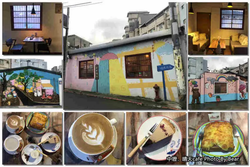 【中壢】「晴天cafe．巷仔內ㄟ隱藏版彩繪牆（Sunny cafe/老房咖啡/下午茶/輕食/IG打卡/中原商圈）」