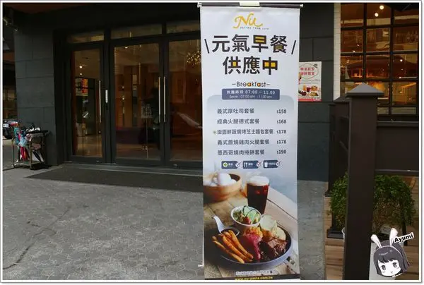 [食記]►台中北區◄NU PASTA 義式美食台中雙十店/義大利麵/焗烤/吐司盒子/義式千層披薩套餐        
      