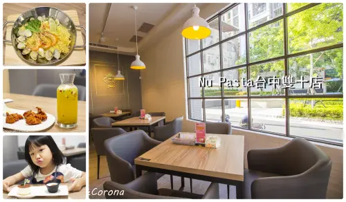 台中美食／Nu Pasta杯杯麵雙十店～五星級的食材、平價的消費，用餐環境愜意優雅
