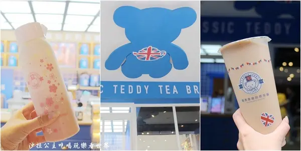 內湖最可愛的手搖飲店『精典泰迪的奶茶舖(內湖江南店)』有Wifi.插座/捷運港墘站