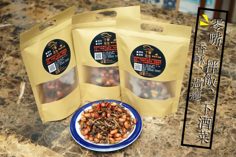 【台南宅配美食】丁香花生｜酥香丁香花生買十送一｜純古法手中製作｜零嘴拌飯下酒菜任何時刻都美味