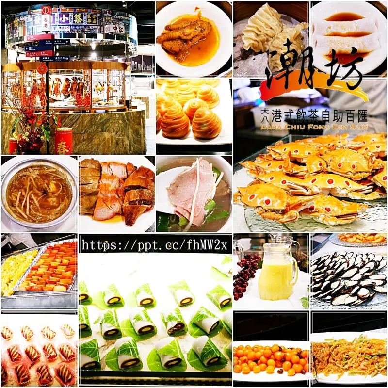 【內湖美食】大八潮坊港式飲茶自助百匯／平價港式茶點，上百道料理隨你吃，港點蒸籠推車，熟食海鮮吃到飽，聚餐的首選餐廳