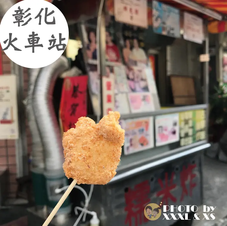 彰化火車站【糯米炸】傳統小吃×長安街糯米炸×阿璋肉圓對面×花生粉香氣十足×食尚玩家報導