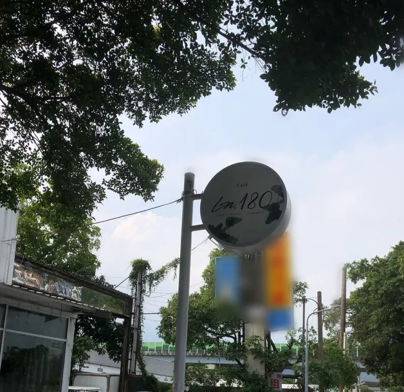 【濱江街】看飛機好地方/都市中遠離喧囂/綠意盎然咖啡廳─LN180.