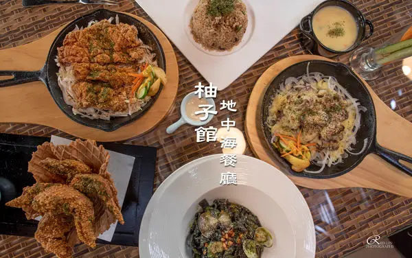 柚子館地中海餐廳