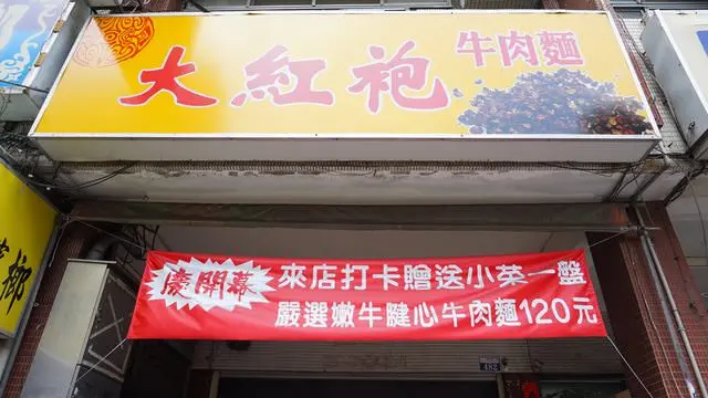 [台中美食] 大紅袍牛肉麵-份量澎湃的多湯頭牛肉麵 / 台中南屯／牛肉湯鍋