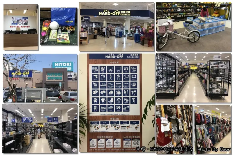 【內壢】「您賣我買，物品循環再利用！來自日本，最大二手商店．HARD-OFF海德沃福(台灣一號店/生活百貨/名牌精品/戶外用品/3C產品/宜得利內)」