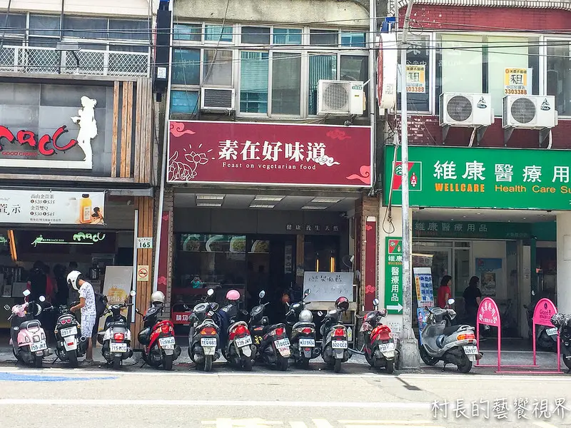 【食記】｛高雄。鳳山區｝原來素食這麼美味，素在好味道等你來素素
