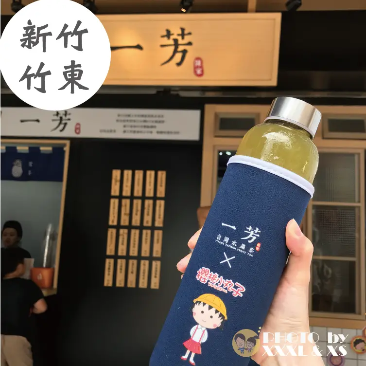 新竹竹東【一芳陳家台灣水果茶】人氣飲品×溪口甘蔗青茶×小丸子聯名款×限定販售周邊商品