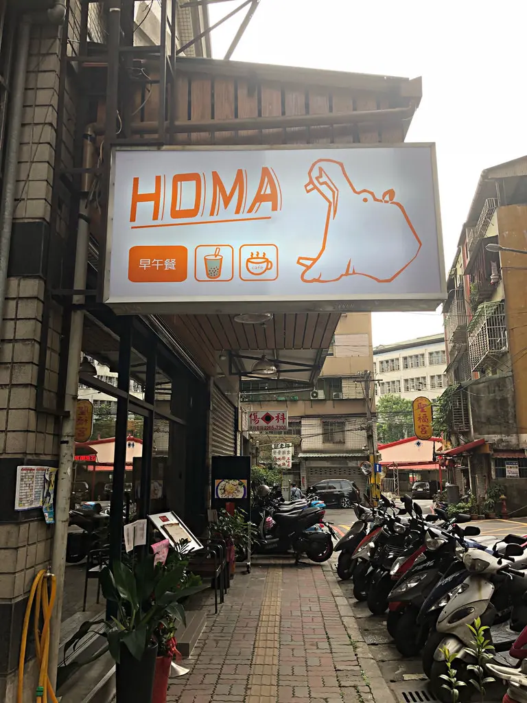 【土城】咖啡早午餐不限時/早午餐自己搭配/附菜單─Homa咖啡·早午餐