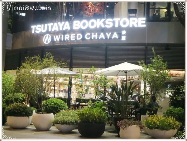 [台北]蔦屋書店 TSUTAYA BOOKSTORE內湖店～WIRED CHAYA茶屋