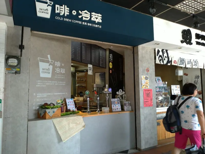 「啡。冷萃 Nitro Tea&coffee」氮氣與易拉環設計的手搖飲新潮流