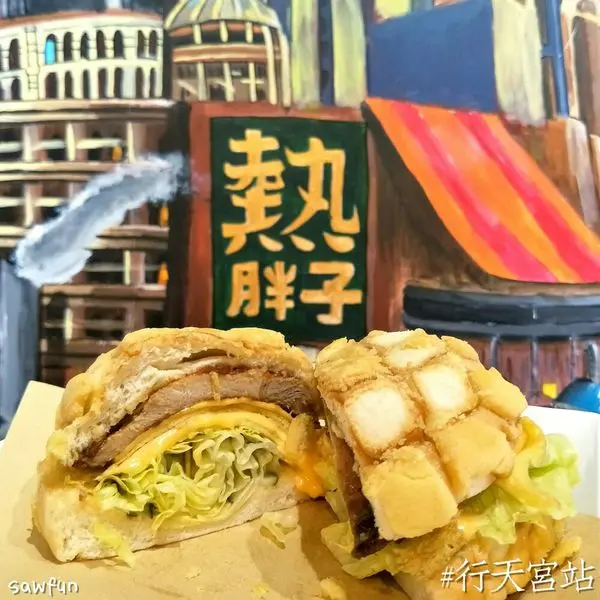 遇fun胃_熱胖子三明治薯泥專賣店||台北美食||行天宮早午餐||用時尚格紋菠蘿堡早餐 打開元氣滿滿的一天