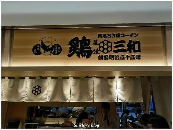 捷運台北車站．尾張雞三和(親子丼)微風台北車站店