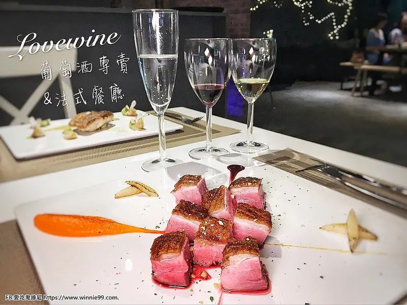 台中【Lovewine葡萄酒專賣店&法式餐廳】高貴不貴的法式餐點以及可試飲的專利品酒鮮飲機,一杯最低只要25元起喔!餐酒館形式,還提供多款面具及帽子可以免費玩COSPLAY