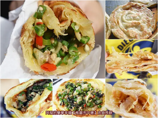 ﹝桃園市中壢食記﹞忠貞甩餅　20年傳承，外皮酥脆，內餡甜滋、勁辣皆停不下口的滇緬甩餅好滋味～　／忠貞市場美食／排隊銅板美食／中壢美食