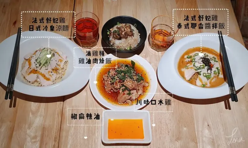 [東門美食]永康錄雞湯|原味滴雞精驚為天人 創意法式舒肥(妃)雞~Tina愛分享