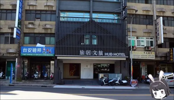 [住宿]►桃園中壢區◄旅居文旅－出國旅行，旅居文旅！桃園住宿推薦/免費桃園高鐵/機場接送旅館/自助式早餐豐盛好吃        
      