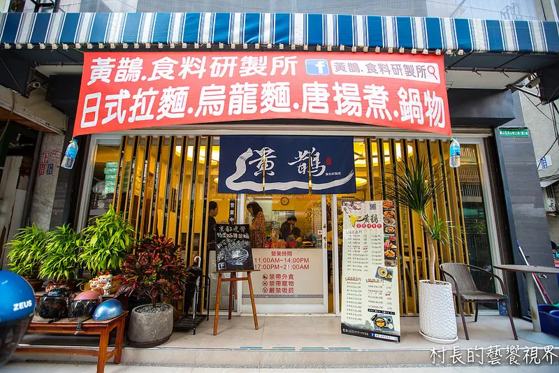 【食記】｛高雄。鳳山區｝正修學生的最愛黃鵲食料研製所
