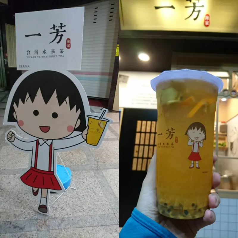 高雄~一芳水果茶X櫻桃小丸子聯名合作~喝飲料也可以很療癒~呆萌小丸子等你呦~              