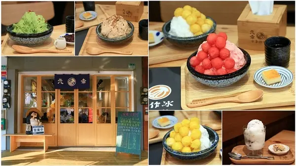 【台南美食】古早味靈魂的日式風格冰品店！用家人的心意結合創意的一碗冰：元幸の手作冰        
      