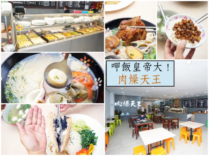 【台南小吃】肉燥天王｜全面進化的全民美食｜招牌肉燥美味飽足｜經典嫩骨鹹香迷人｜  香煎肥美虱目魚肚｜鮮甜甘美海鮮粥