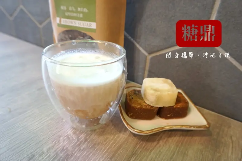 【宅配】攜帶方便也好沖泡的黑糖茶磚/黑糖薑茶，女生的好朋友黑糖飲品-糖鼎養生鋪