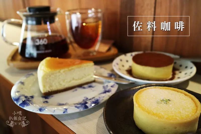 【信義區不限時咖啡廳推薦】『佐料咖啡』近市政府站/精品咖啡均一價/免費WiFi/不限時/有插座/平價/五種沖泡方式