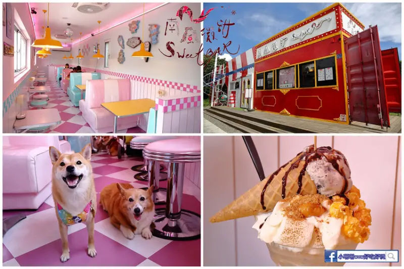 【食。屏東】南風微甜 Sweet Bar〜美式復古風貨櫃屋創意冰品、甜點，網美們最愛去的拍照打卡景點