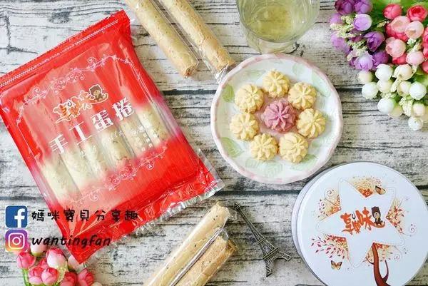 【淡水伴手禮】享樂味 #手工餅乾 #曲奇餅乾  #鐵盒餅乾 #手工蛋捲 #下午茶 #伴手禮推薦