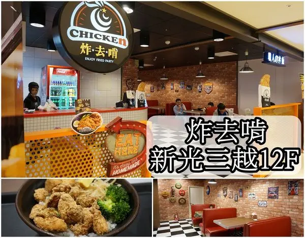 【台南中西區】『炸去啃職人炸物台南中山店』～美式復古風，美味平價炸物丼飯，血拼後的能量補充。