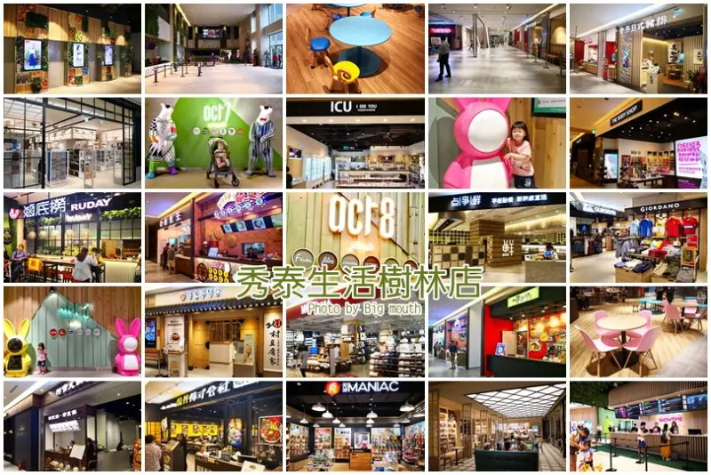 【新北】秀泰生活樹林店‧大型複合式商場!結合4K超級巨幕電影院、購物、美食、休閒生活，親子好去處!