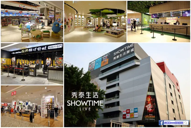【食+遊。樹林】秀泰生活樹林店〜樹林第一間複合式大型購物中心、影城5/26開幕，吃喝玩樂一次搞定！(完整樓層介紹)