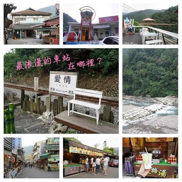 【新竹縣內灣】老街美食嚐不盡，<愛情故事館>美景好浪漫！