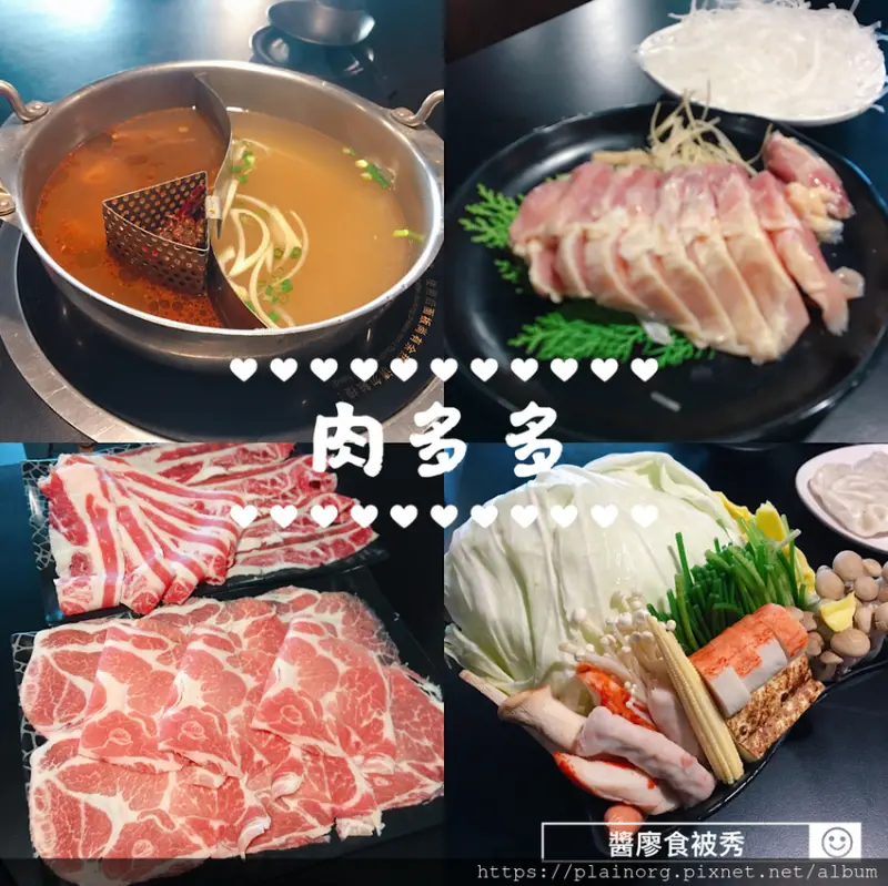 新北三峽x火鍋【肉多多】套餐式鴛鴦鍋/ 小肥牛、活菌豬大方送/ 肉量激增多
