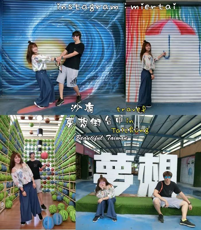 台中|| 沙鹿區 IG熱門打卡景點 沙鹿夢想街 彩繪鐵捲門 天使翅膀 粉紅心型盪鞦韆 夢幻籃球場 網美打卡點 近靜宜大學 