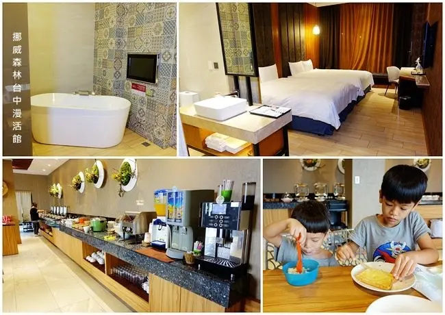 台中主題汽車旅館住宿 ▶ 挪威森林台中漫活館 ▶ 全新開幕 平價、高CP值漫活家庭房 也有親子房 入住送哈根達斯 鄰近旱溪夜市