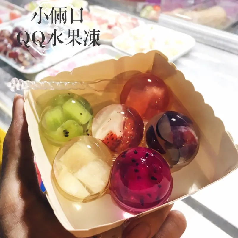 高雄美食｜小倆口QQ水果凍-瑞豐夜市的七彩龍珠