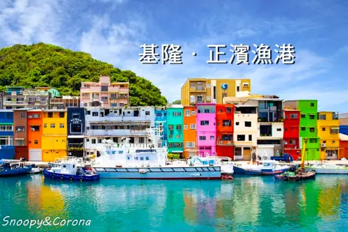 【玩樂．基隆】正濱漁港／阿根納造船廠～台版威尼斯美景vs百年遺址廢墟風，基隆IG打卡必拍