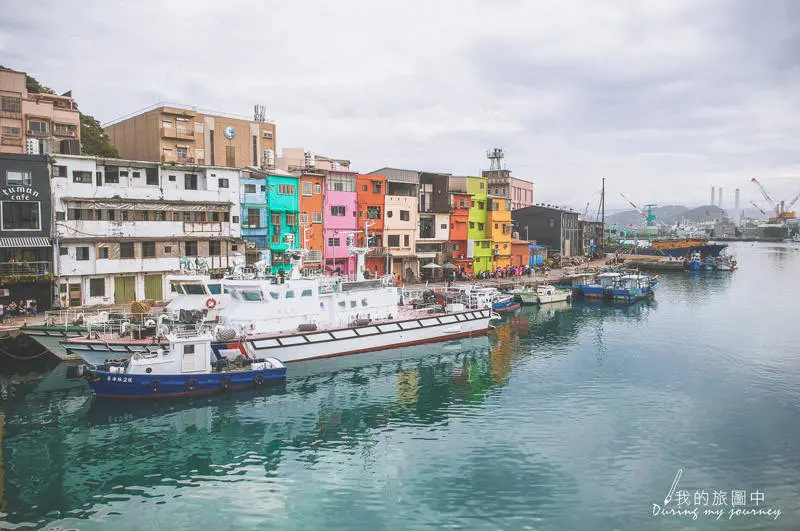 《基隆中正》正濱漁港 老舊漁港變身五彩繽紛小威尼斯
