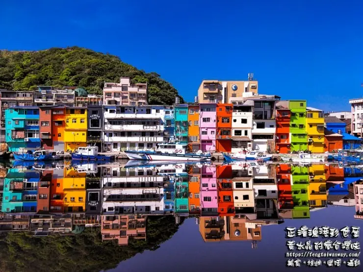 水晶推薦基隆旅遊：正濱漁港彩色屋