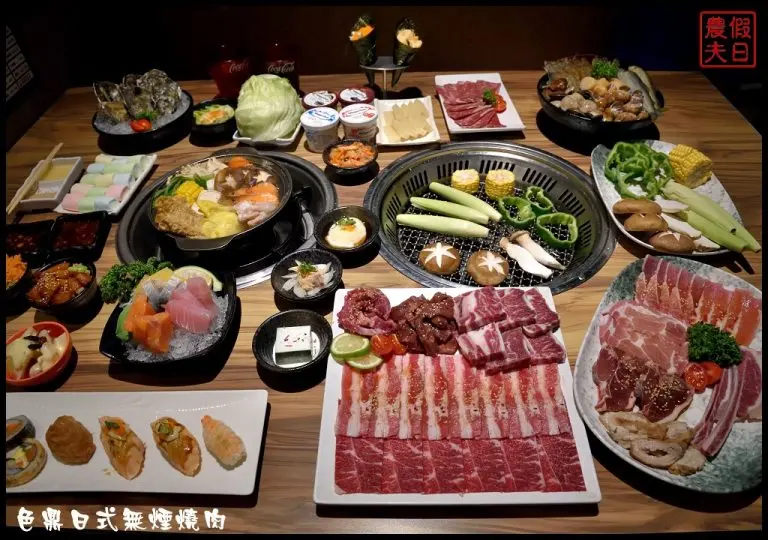 雲林美食|色鼎日式無煙燒肉虎尾店．牛肉、豬肉、海鮮、日本料理、火鍋隨你點燒烤火鍋吃到飽只要439元起 - 假日農夫愛趴趴照