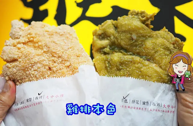 ☞【台南 成大商圈】雞排本色 台南成功店～台南彩色雞排，台南IG打卡點！！暑假優惠活動～