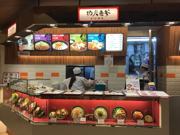 功夫老爹好麵集        
      