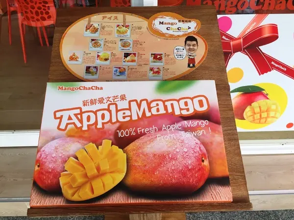 芒果恰恰冰館(台北光復總店)        
      