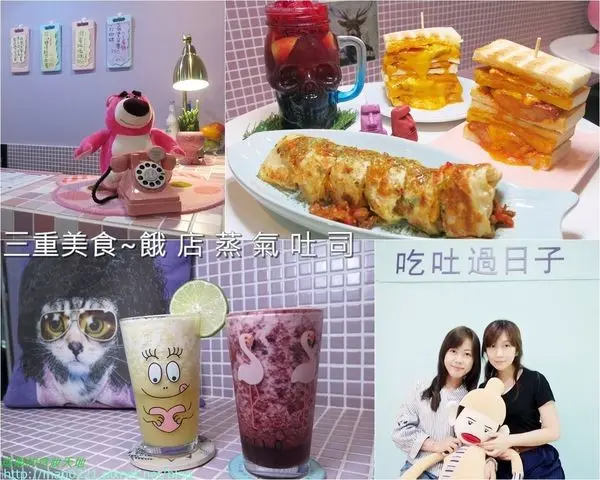 三重美食~餓店蒸氣吐司